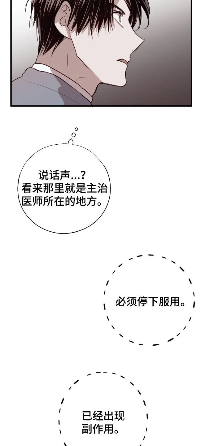 第48章：吃醋 第29页