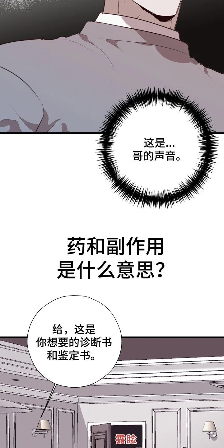 第48章：吃醋 第31页