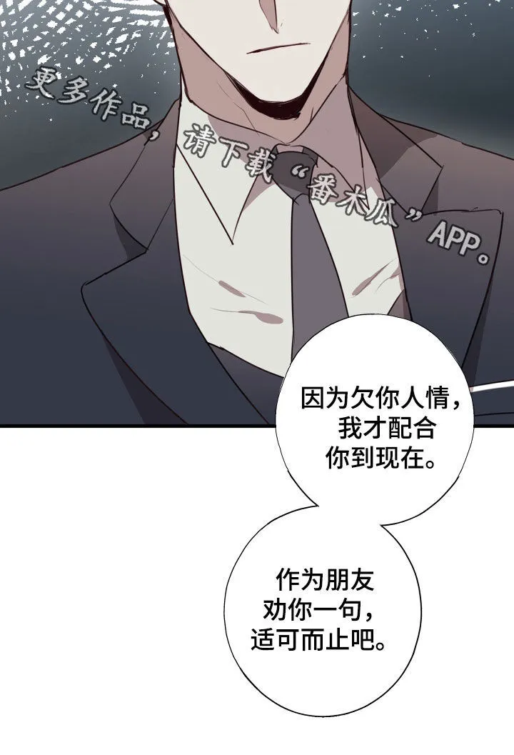 第48章：吃醋 第34页
