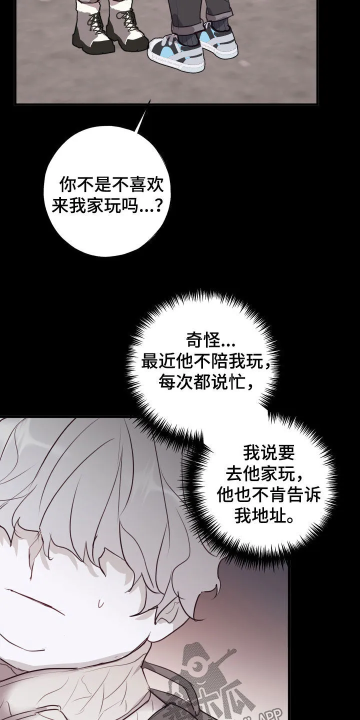 第49章：难以接受 第23页