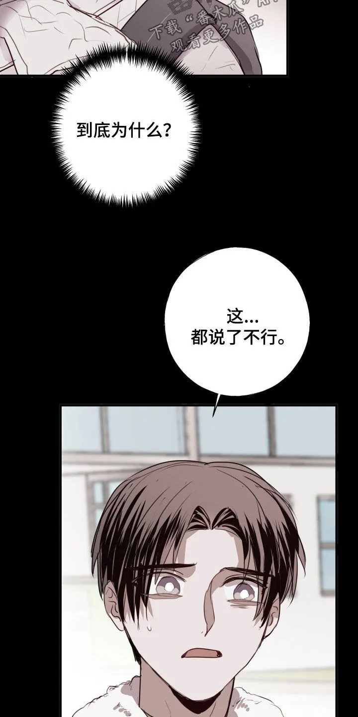 第49章：难以接受 第24页
