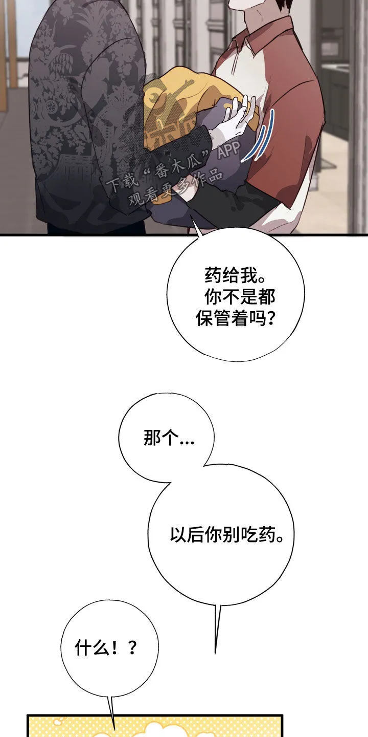 第50章：断药 第13页