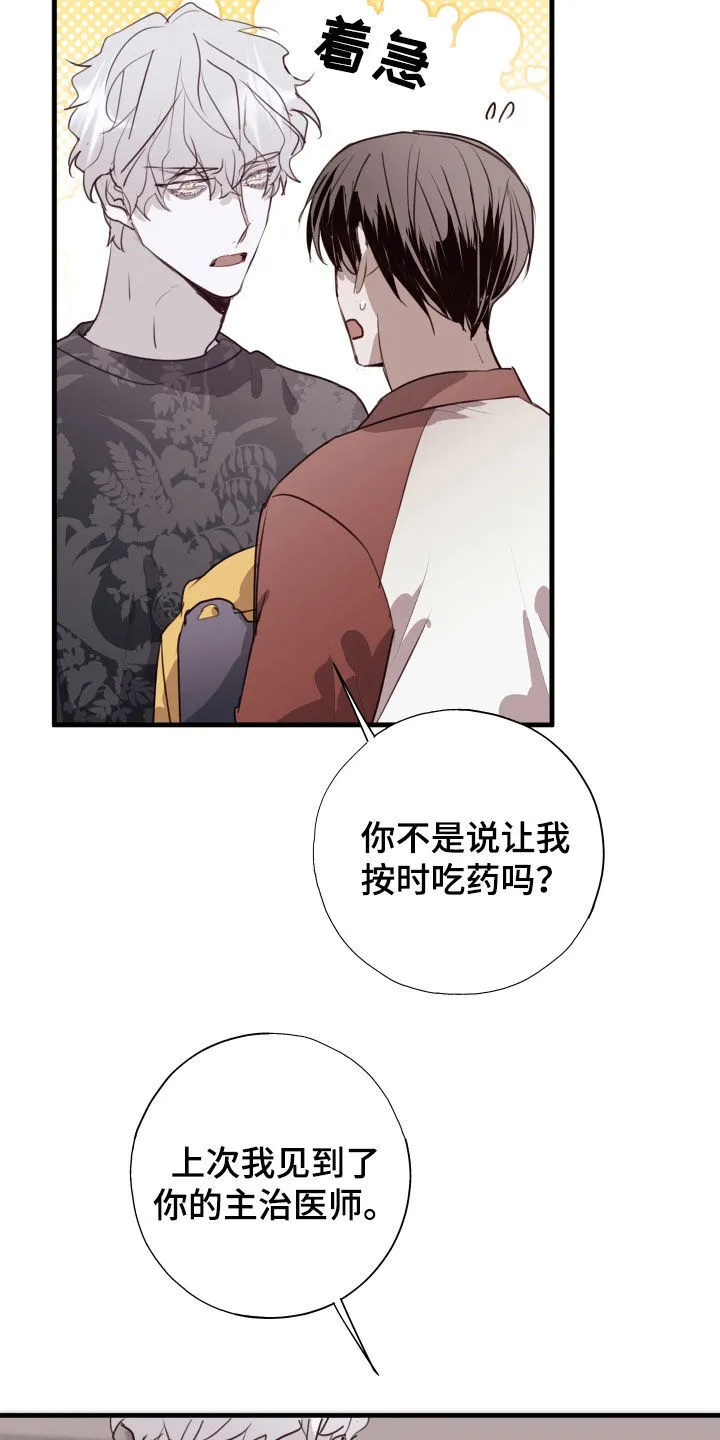 第50章：断药 第14页