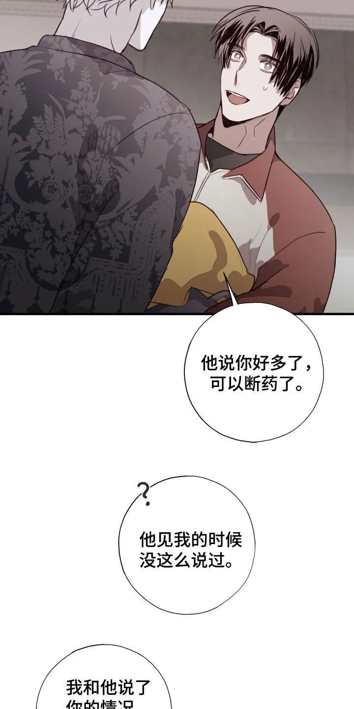 第50章：断药 第15页