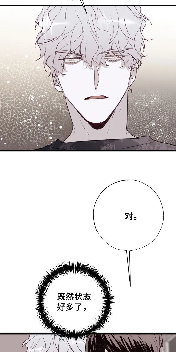 第50章：断药 第17页