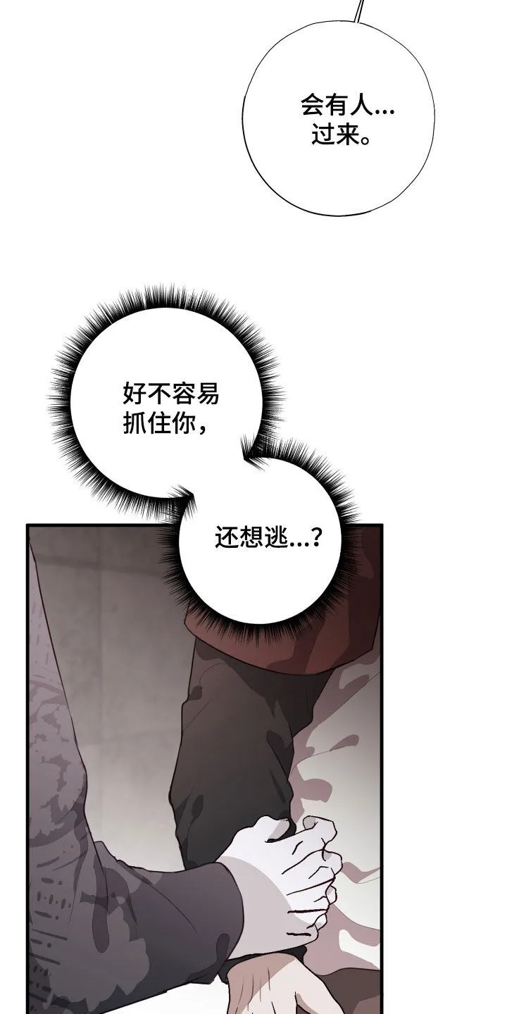 第50章：断药 第23页
