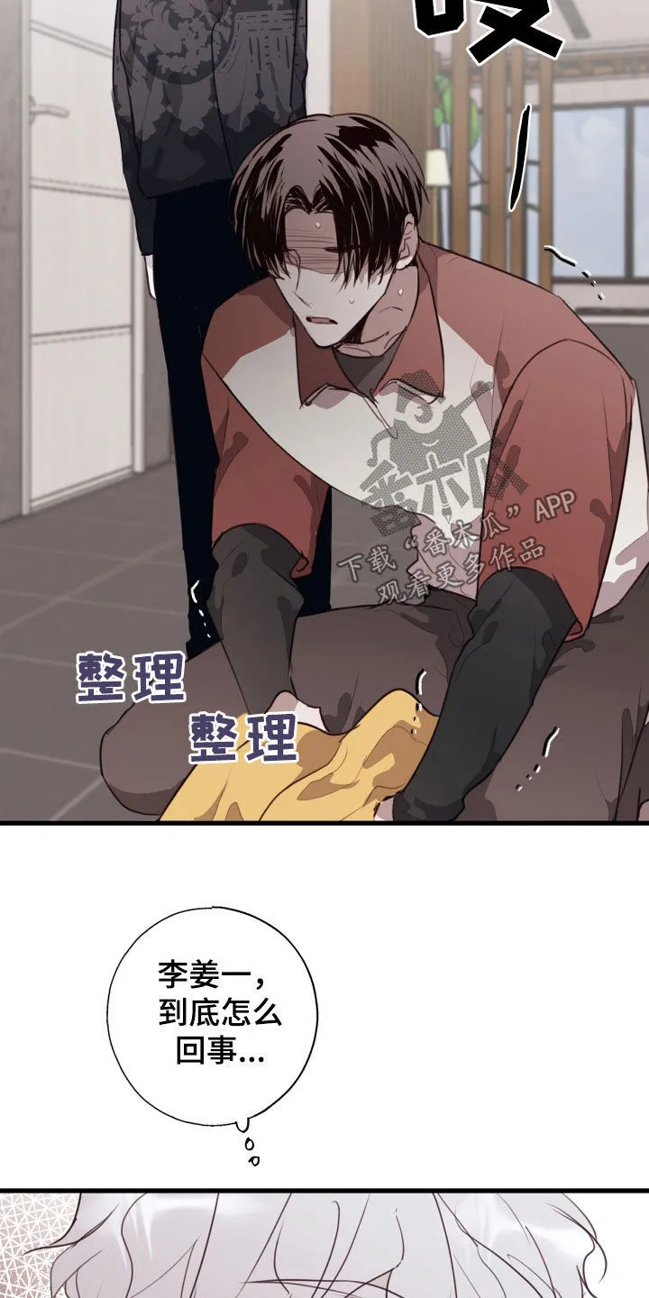第50章：断药 第28页