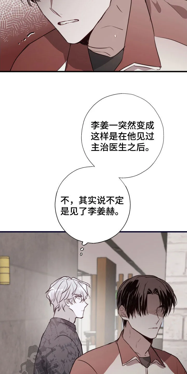 第50章：断药 第30页