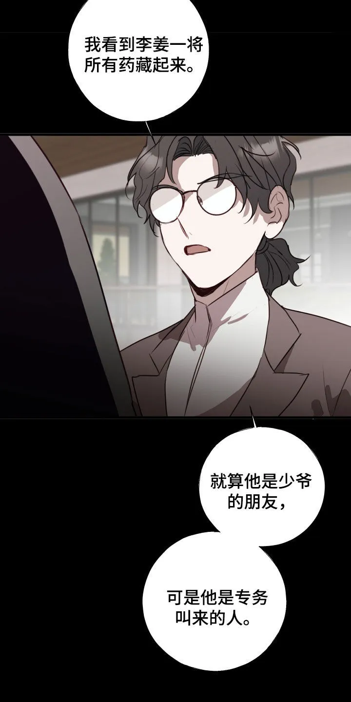 第51章：我可以解释 第26页