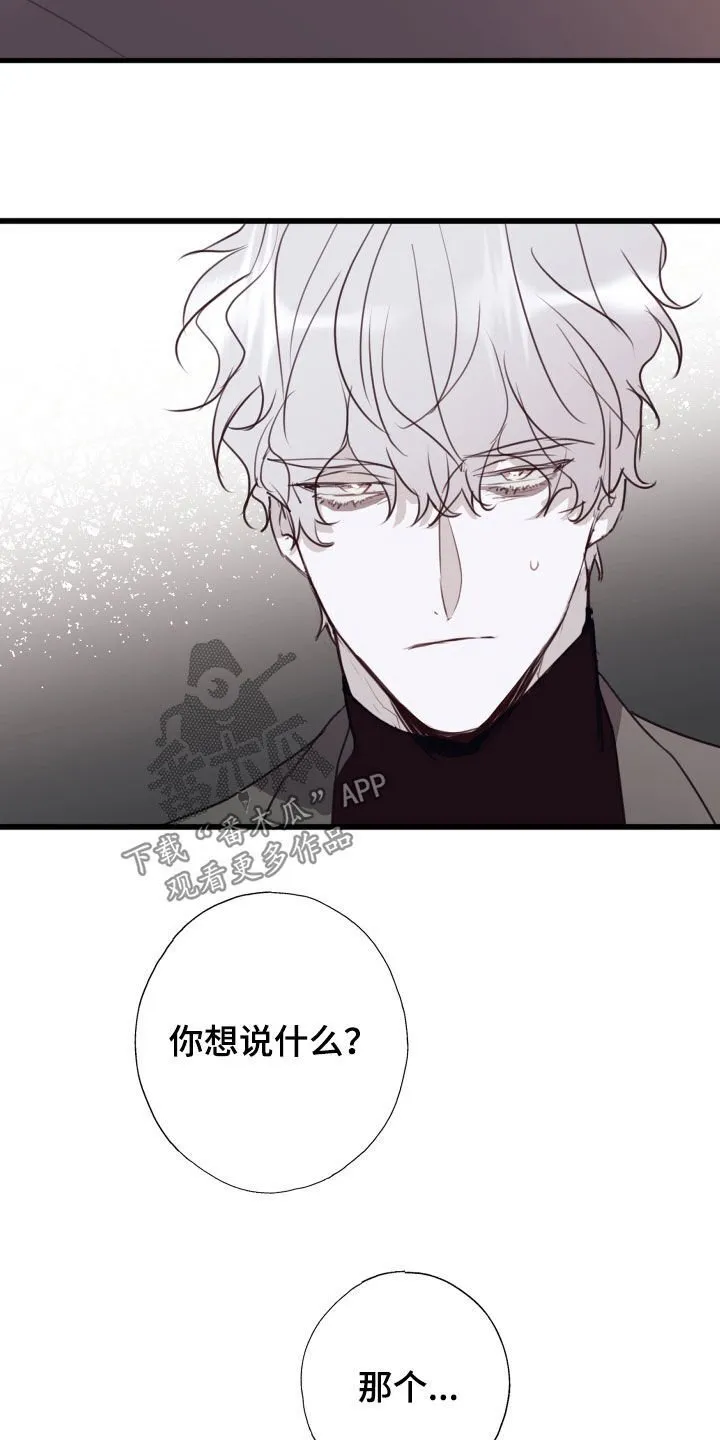 第52章：我不能没有你 第5页