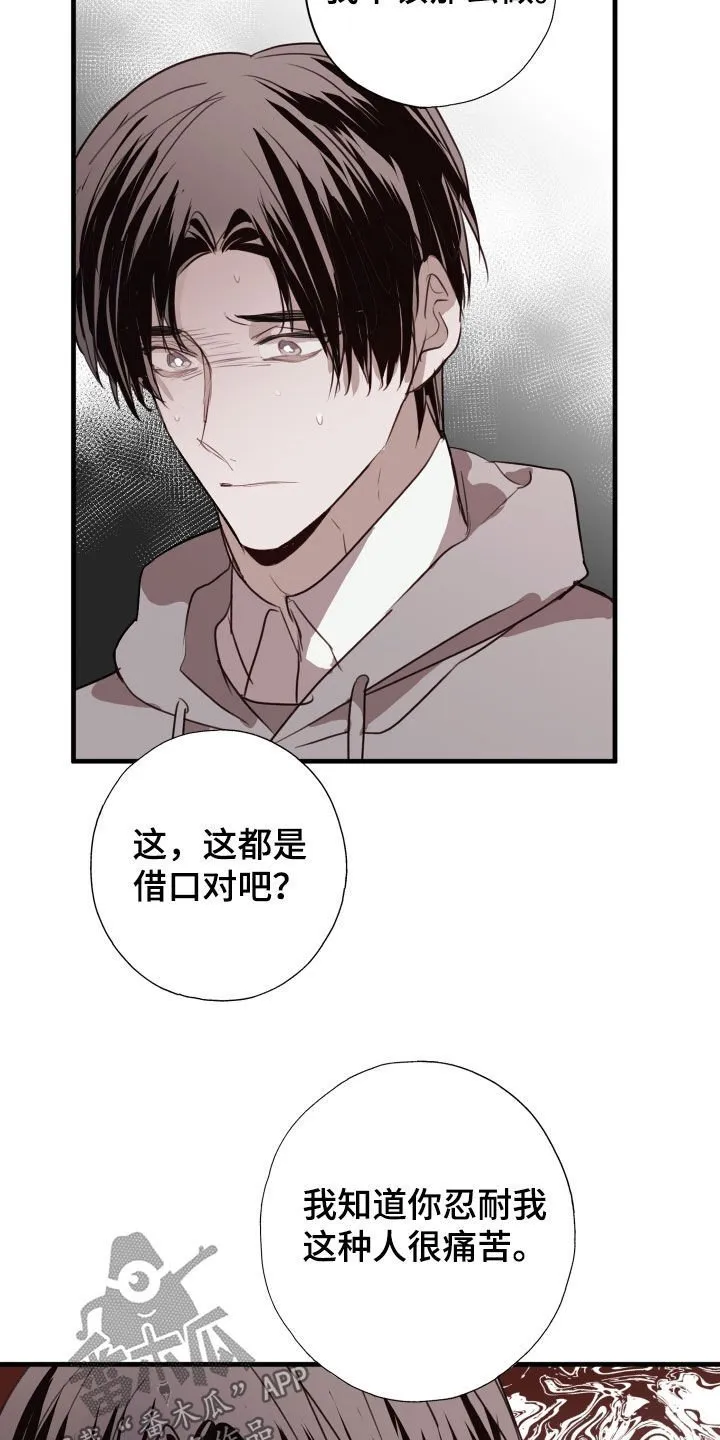 第52章：我不能没有你 第10页