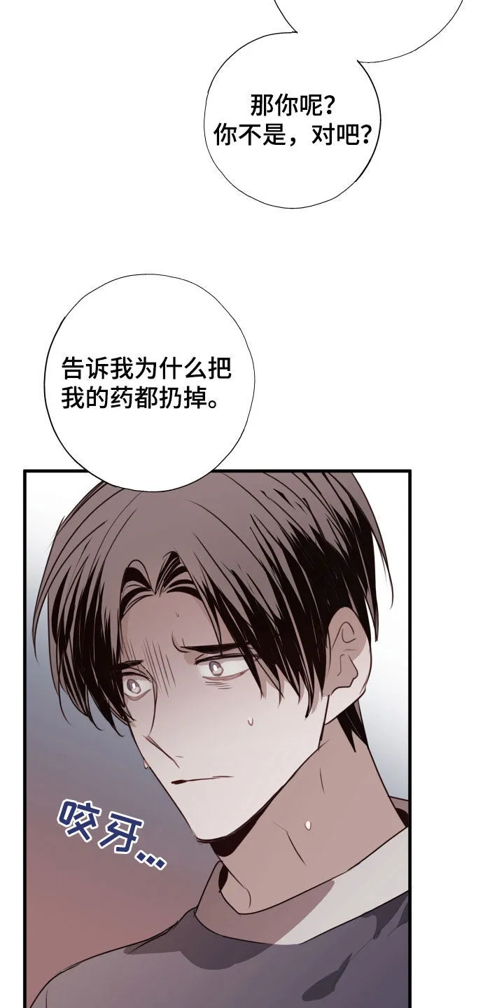 第53章：我错了 第8页