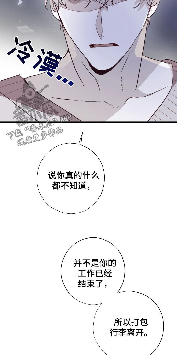 第53章：我错了 第12页