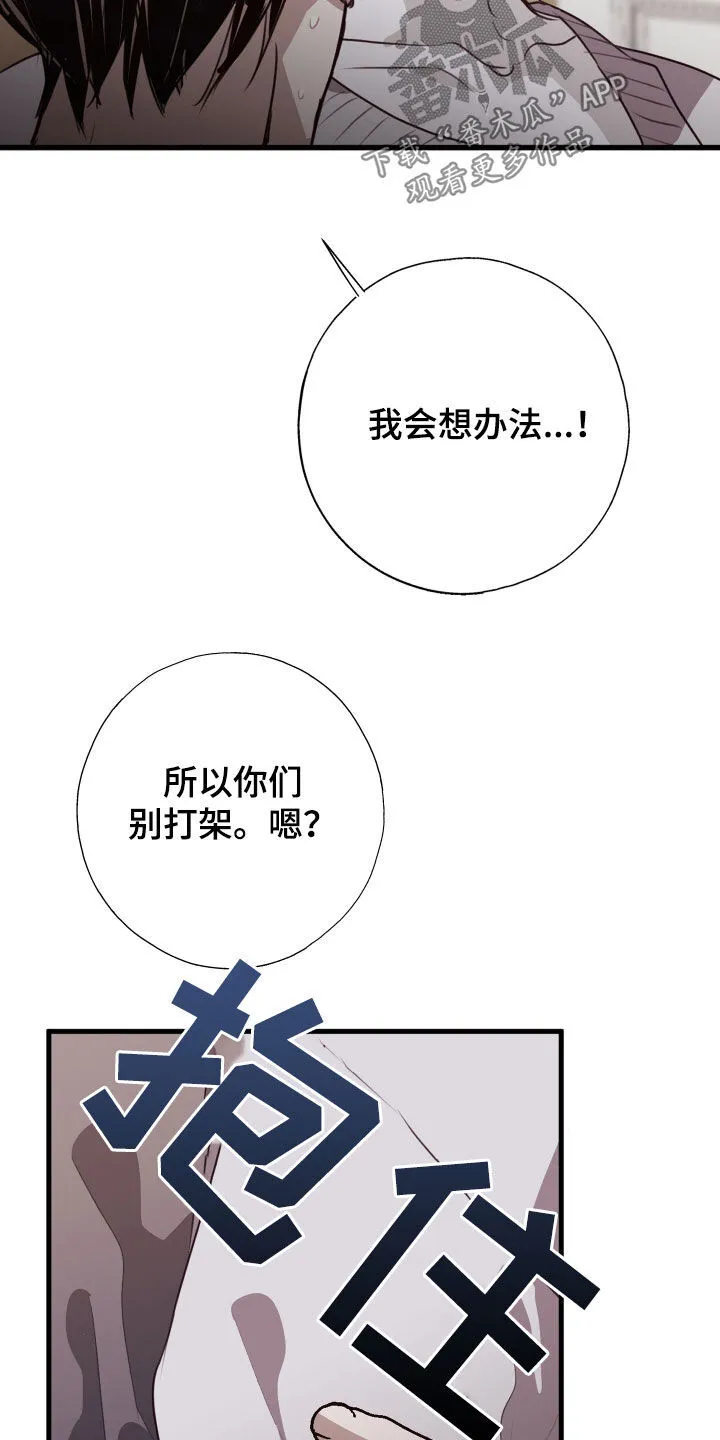 第53章：我错了 第20页