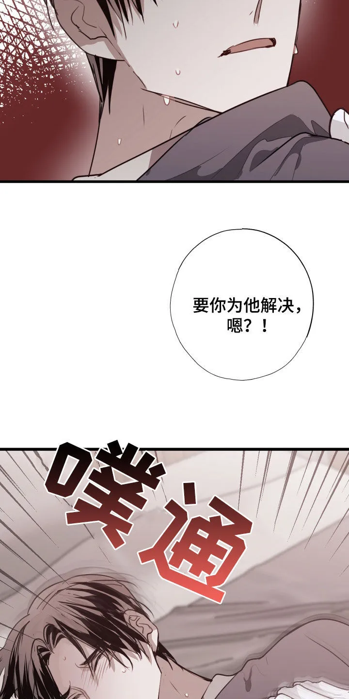 第53章：我错了 第24页