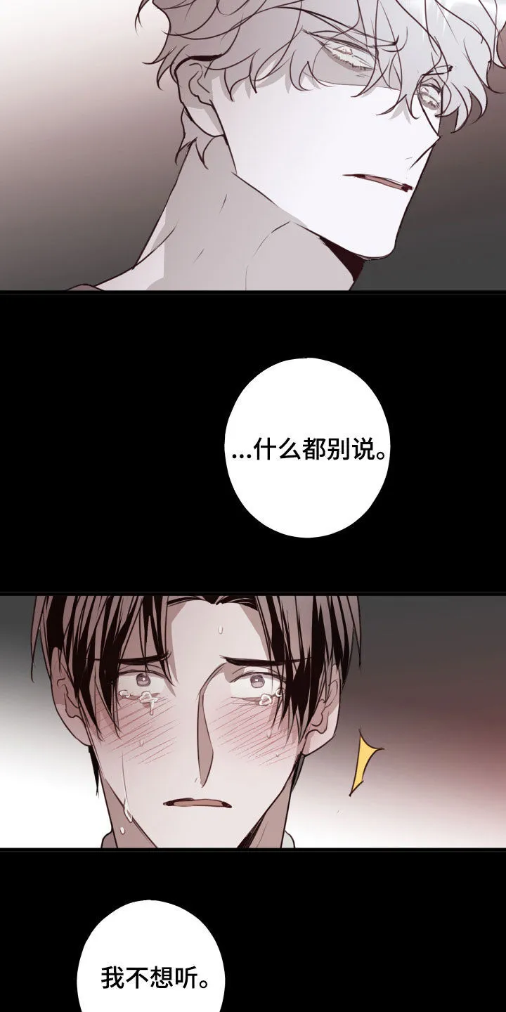 第54章：孽缘 第4页