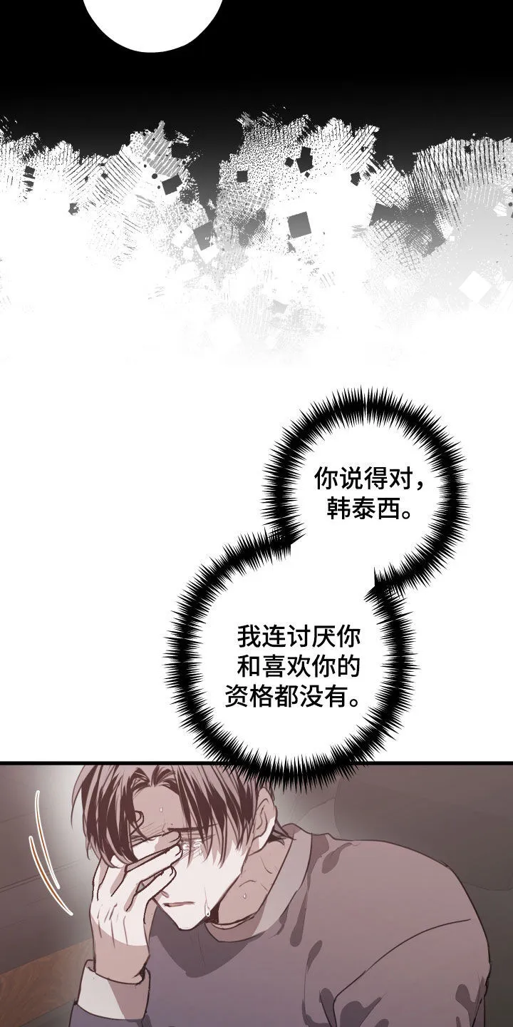 第54章：孽缘 第5页