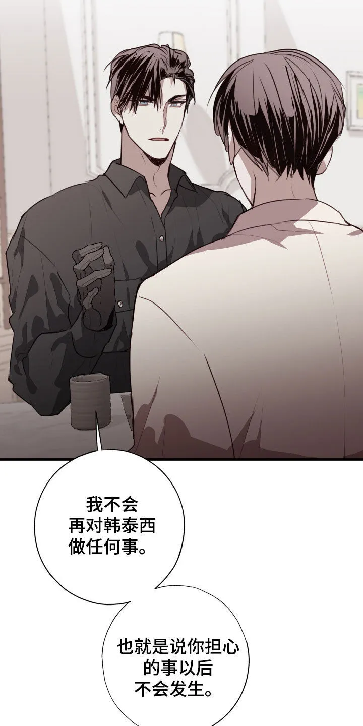 第54章：孽缘 第12页