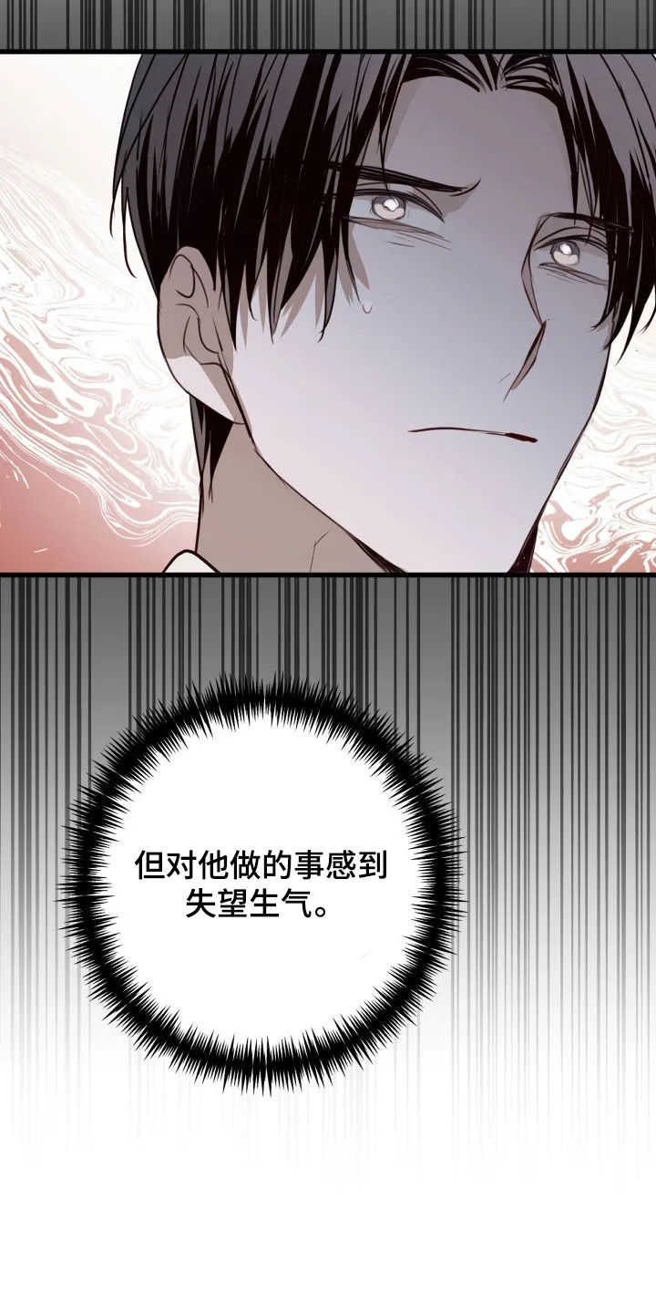 第54章：孽缘 第16页