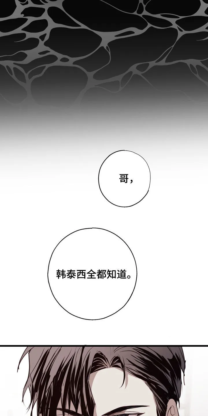 第54章：孽缘 第20页