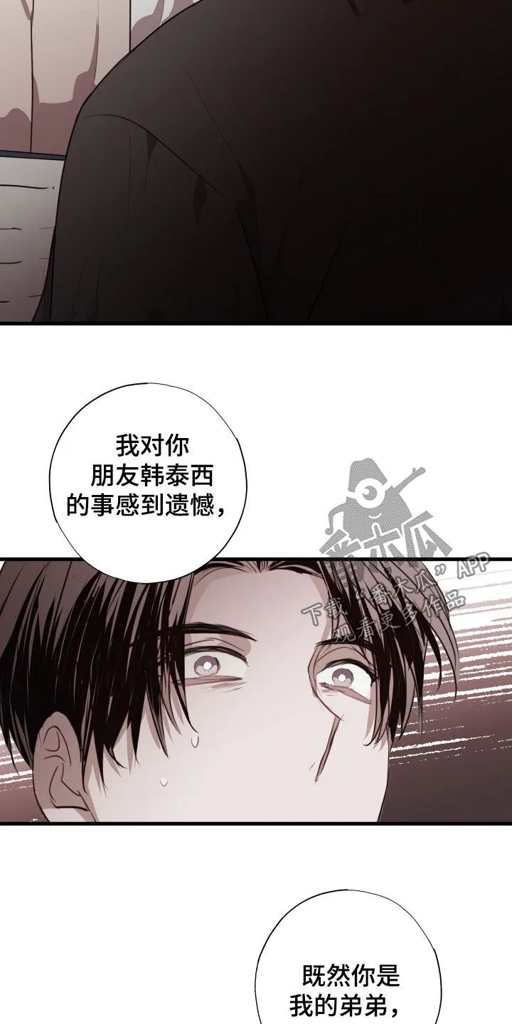 第54章：孽缘 第31页