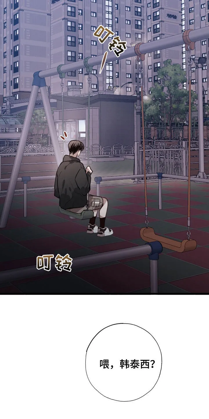 第56章：解释清楚 第23页