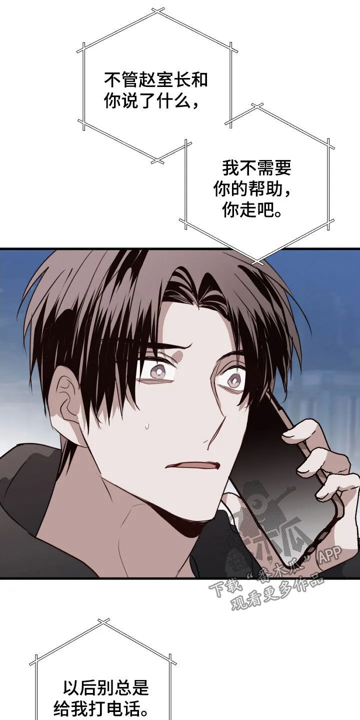 第56章：解释清楚 第24页