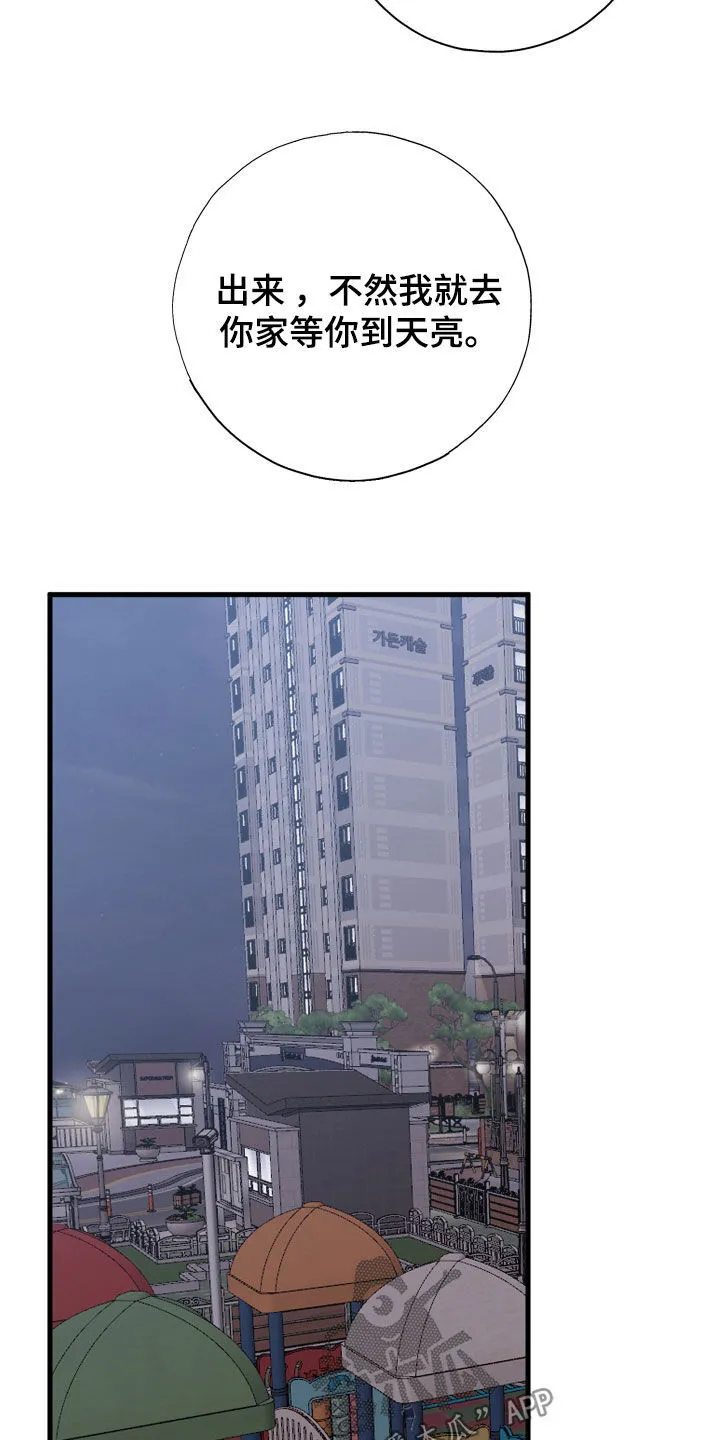 第56章：解释清楚 第30页