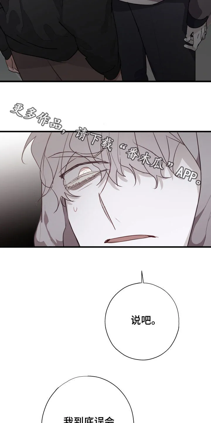 第56章：解释清楚 第34页
