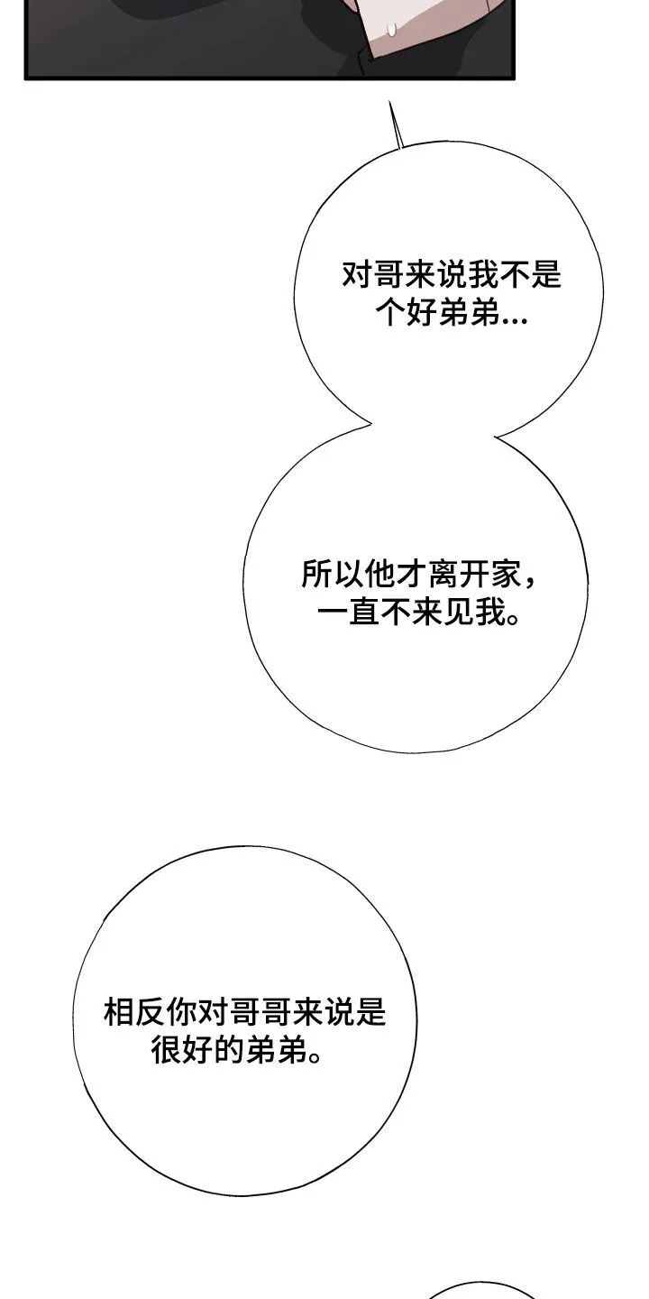 第57章：解除误会 第10页