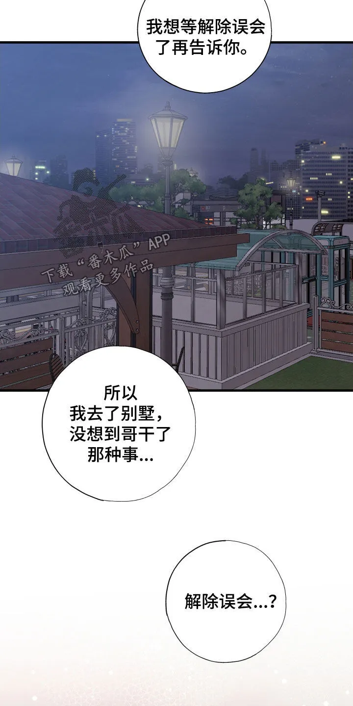 第57章：解除误会 第15页