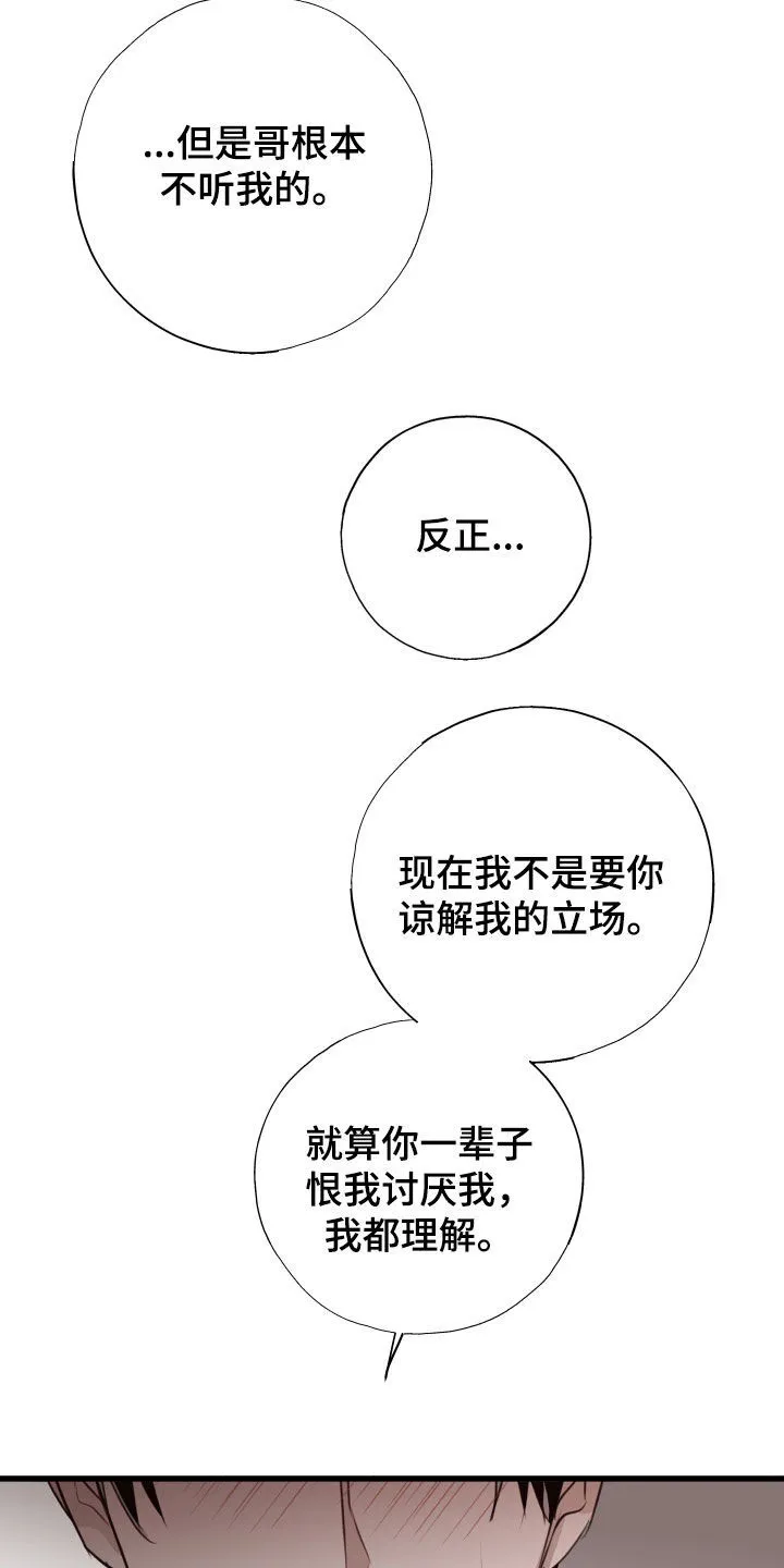 第57章：解除误会 第20页