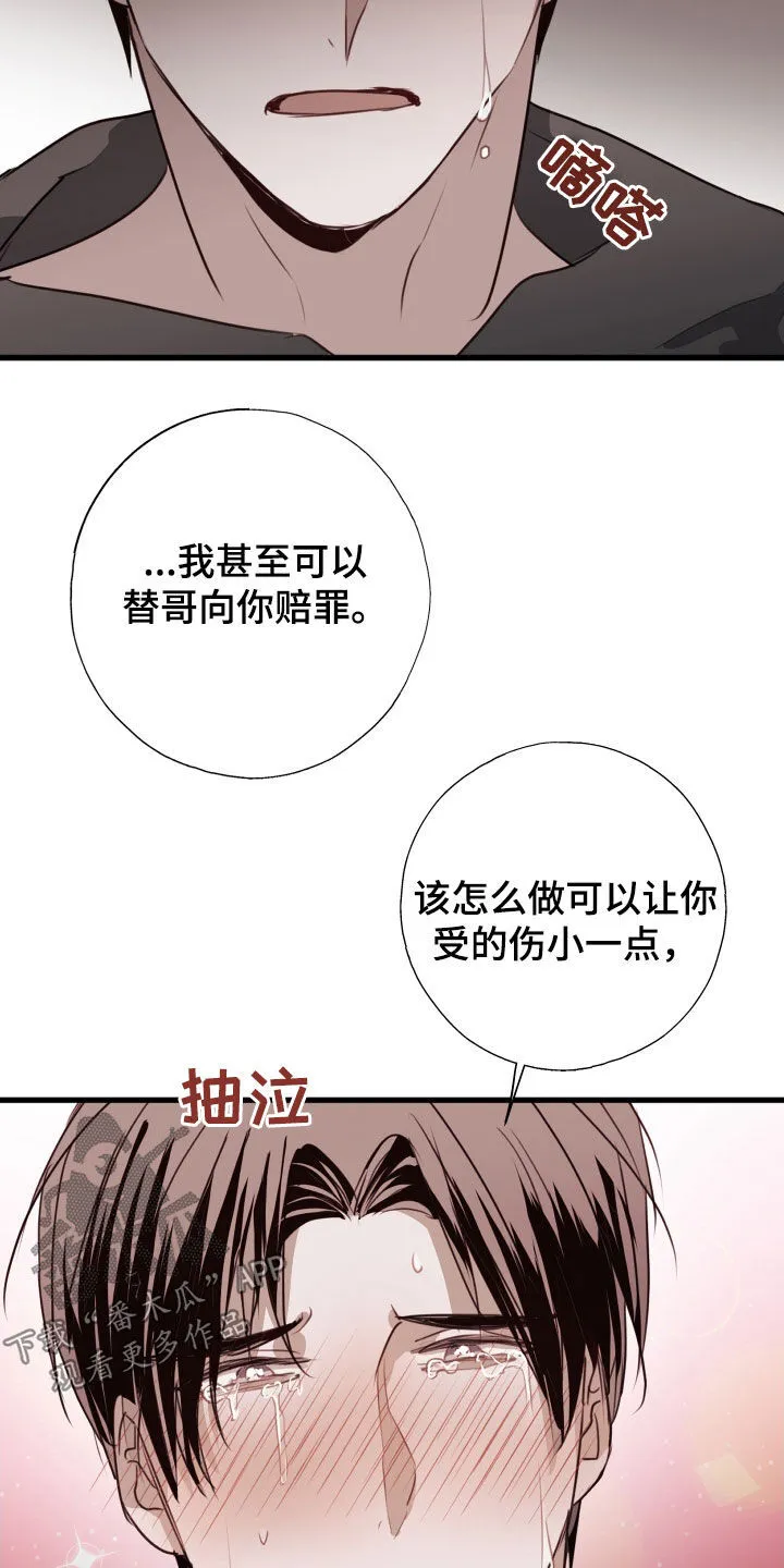 第57章：解除误会 第21页