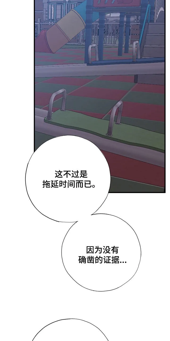 第57章：解除误会 第41页