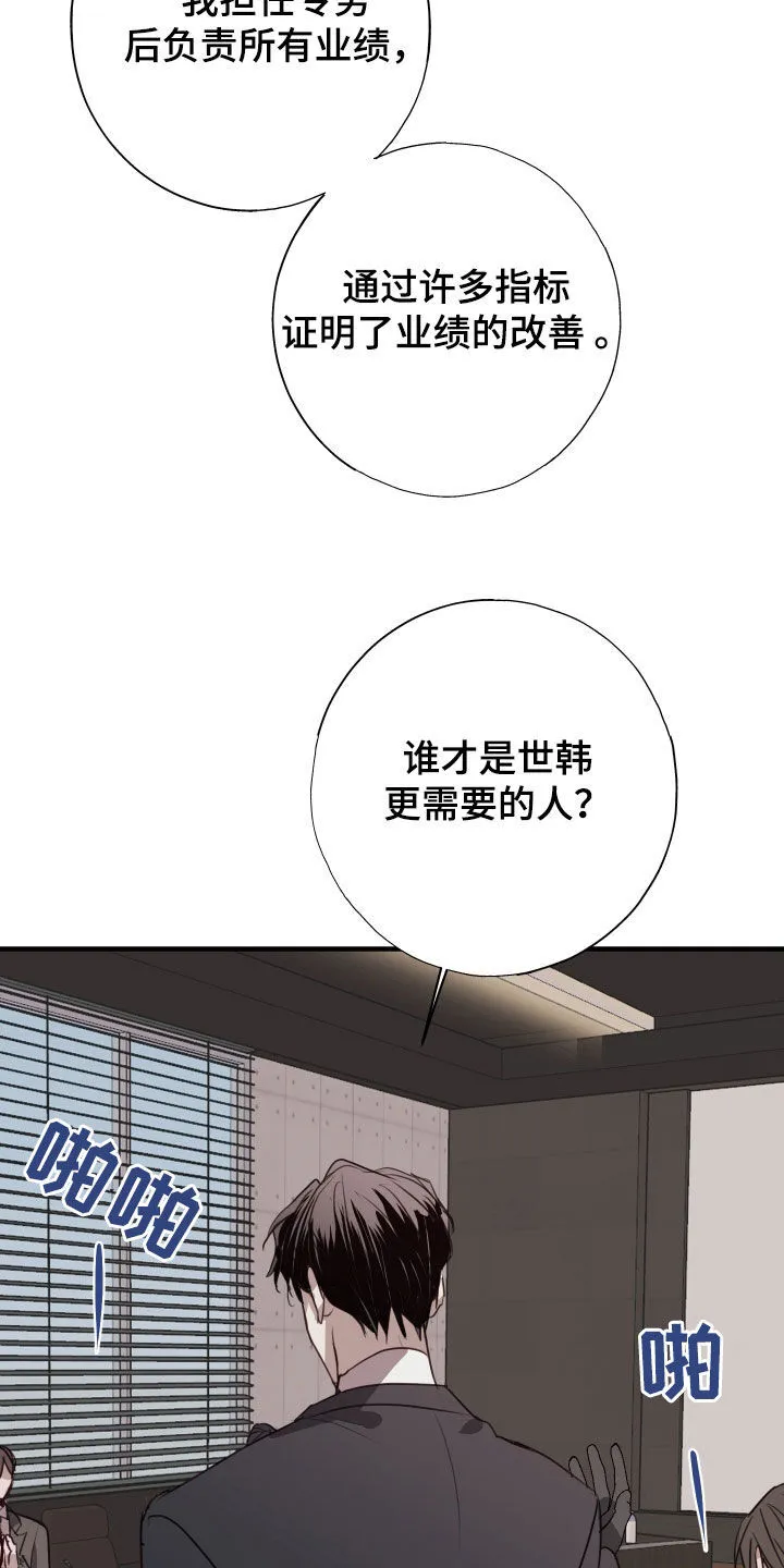 第60章：竞选 第23页