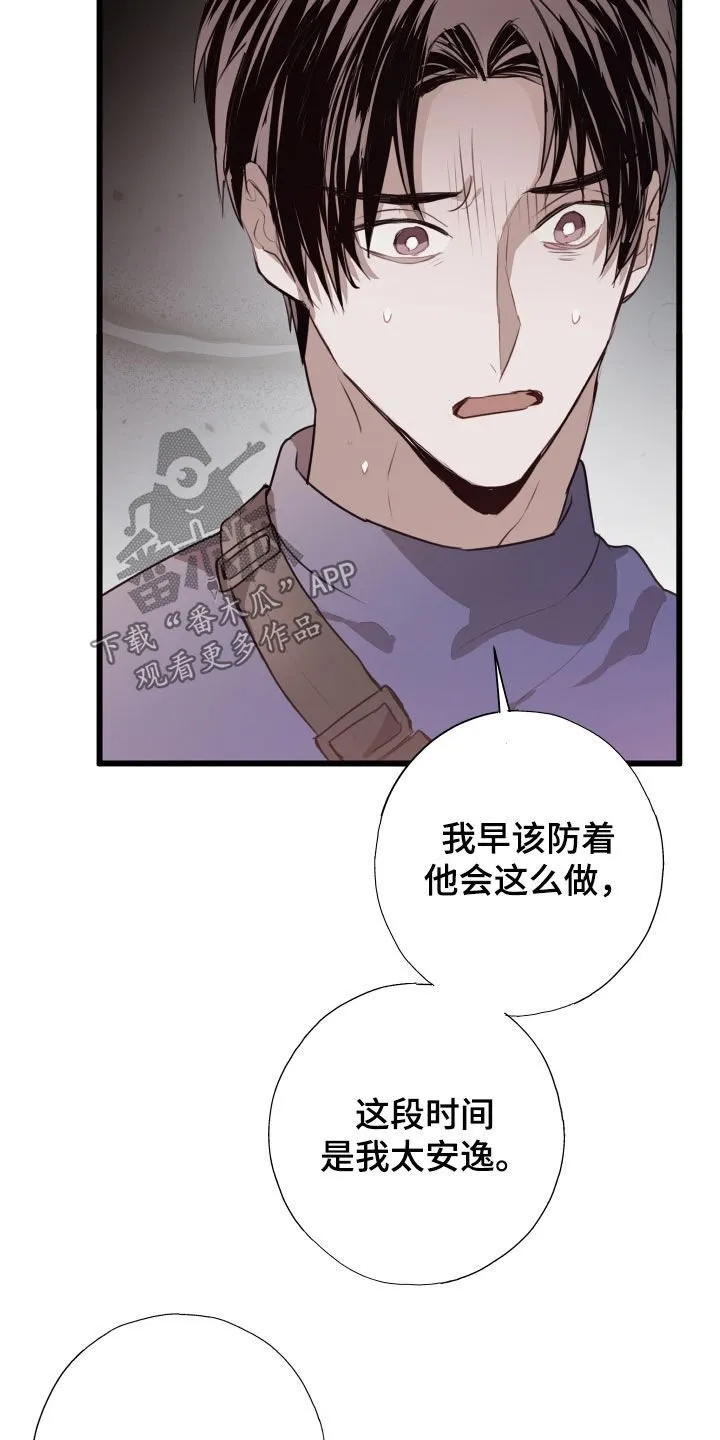 第40章：收拾残局 第4页