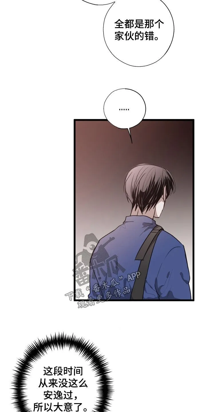 第40章：收拾残局 第10页