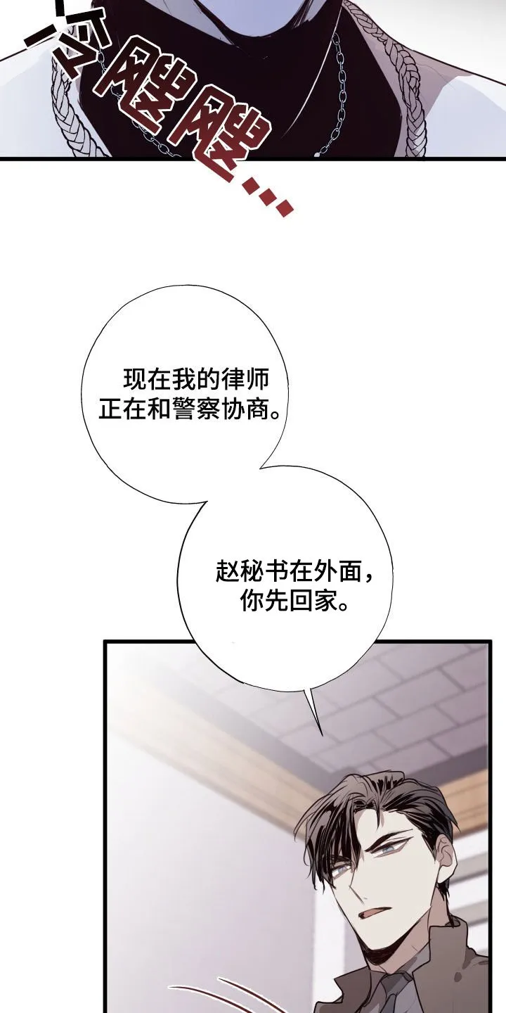 第40章：收拾残局 第17页