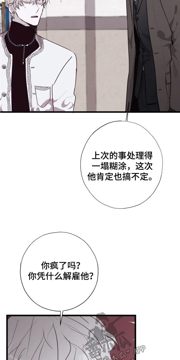 第40章：收拾残局 第20页