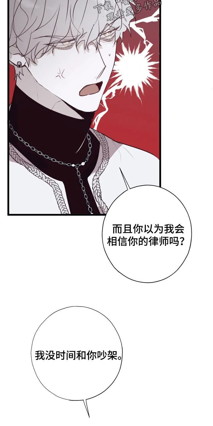 第40章：收拾残局 第21页