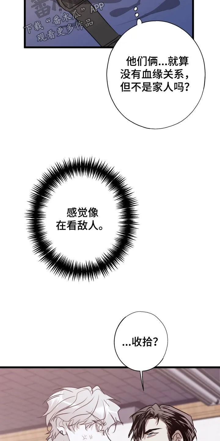第40章：收拾残局 第25页