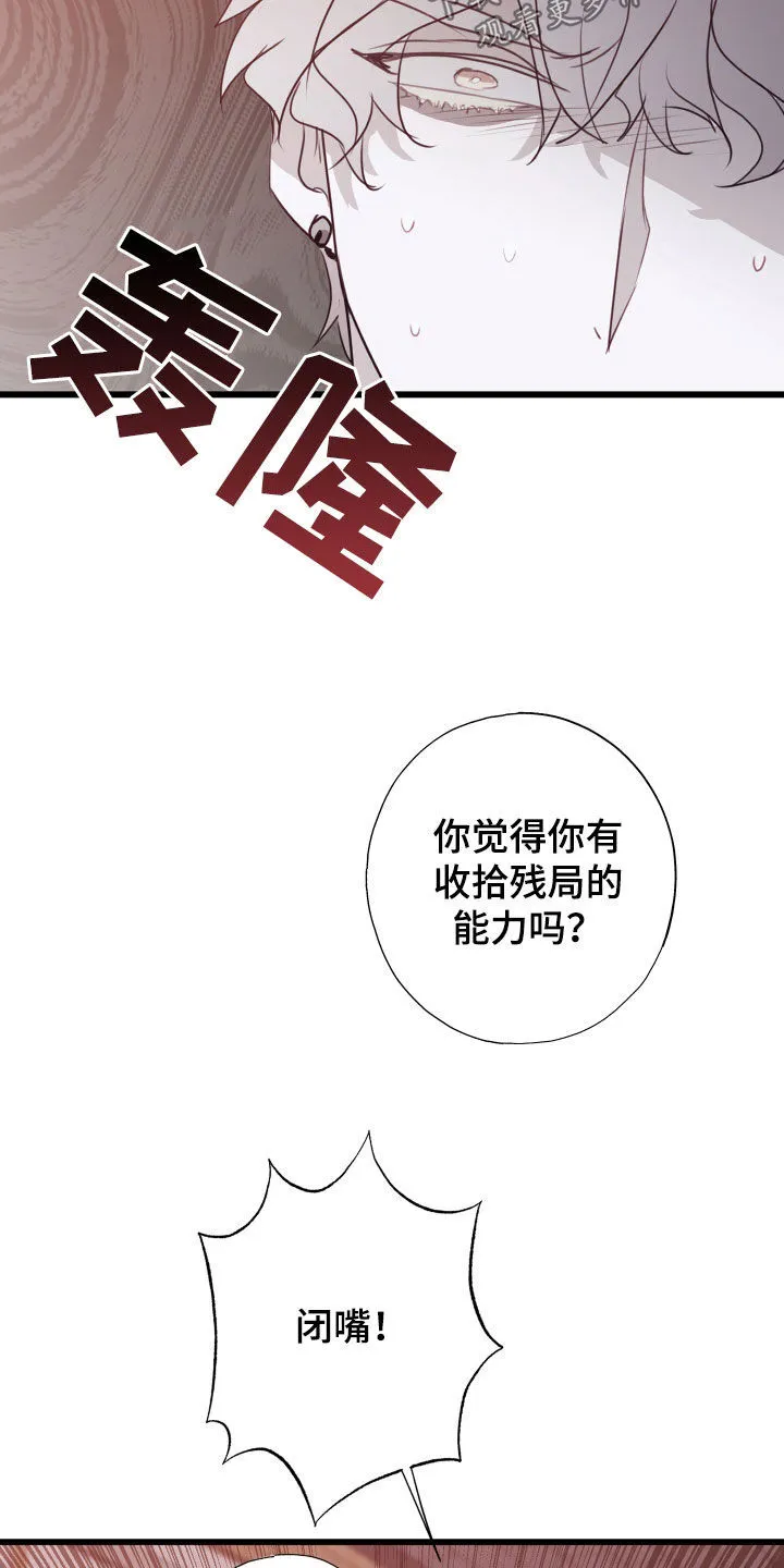 第40章：收拾残局 第28页