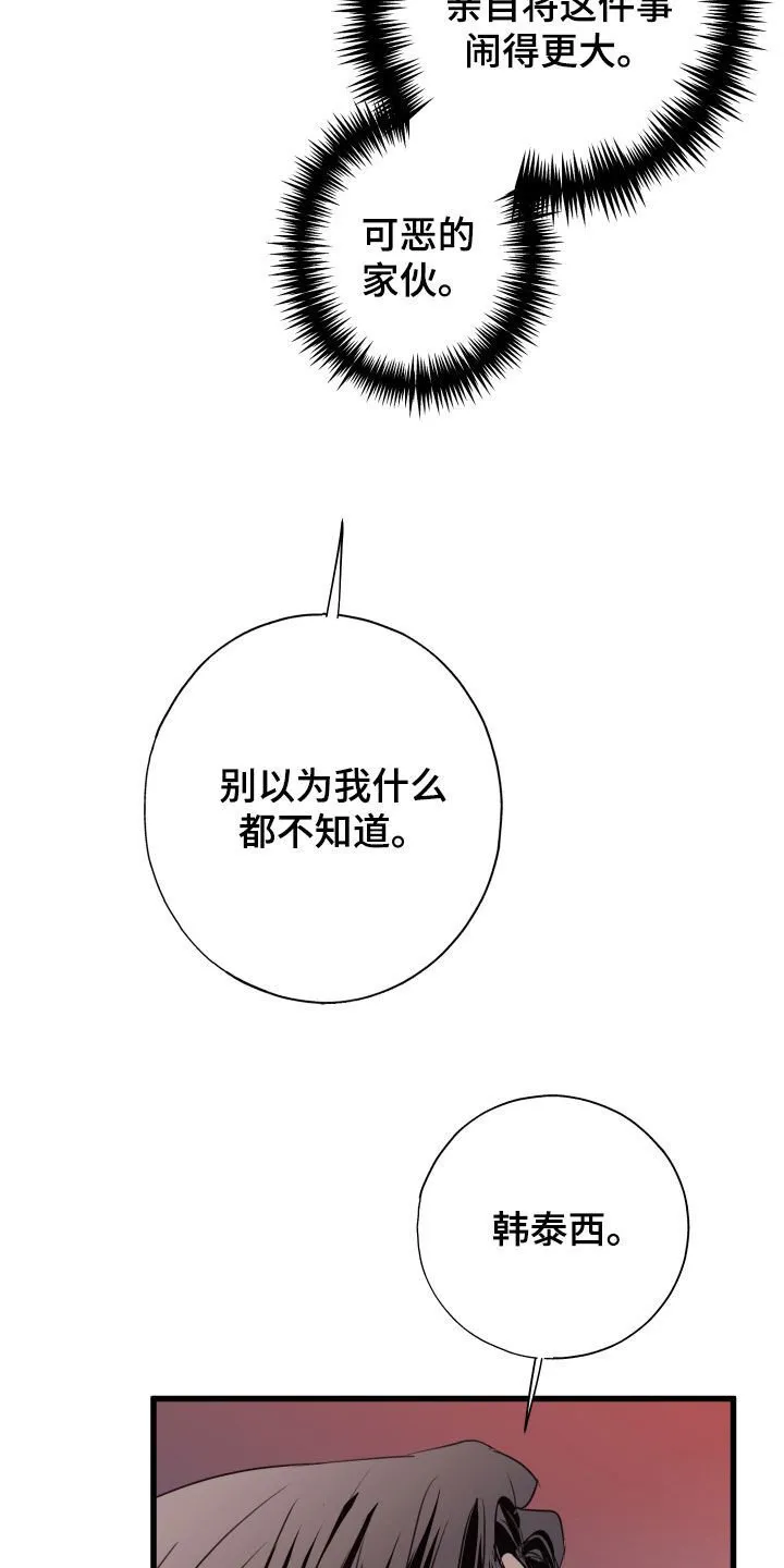 第40章：收拾残局 第31页