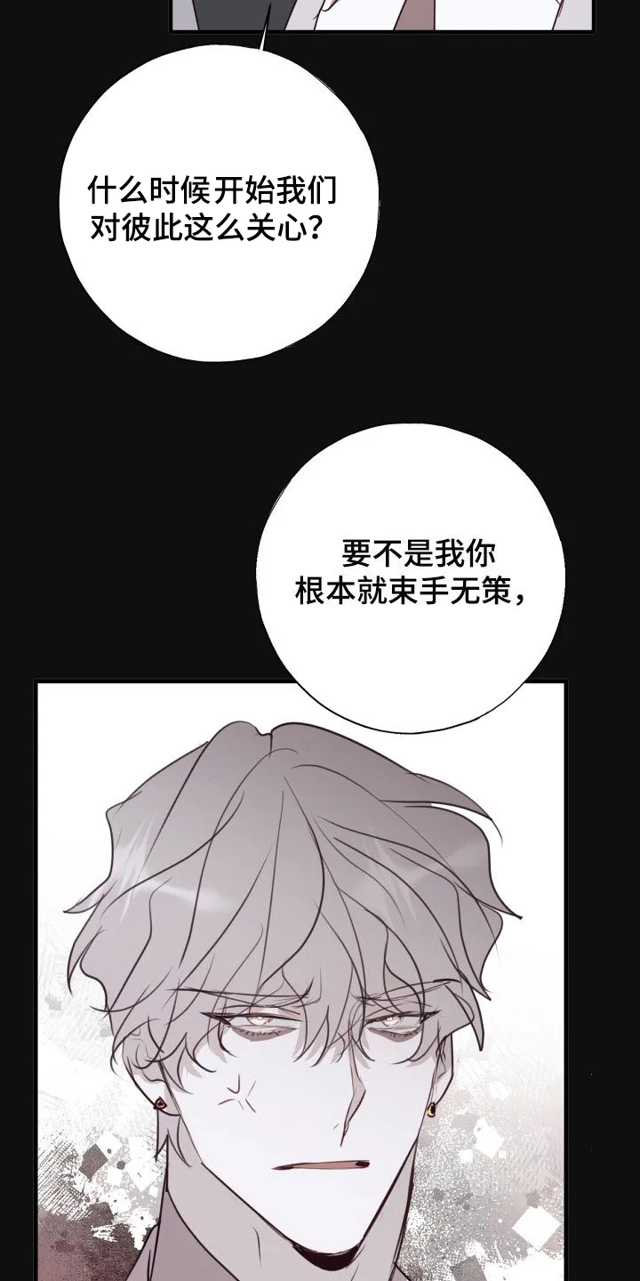 第62章：臭毛病 第8页