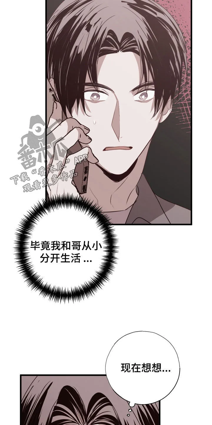 第62章：臭毛病 第16页