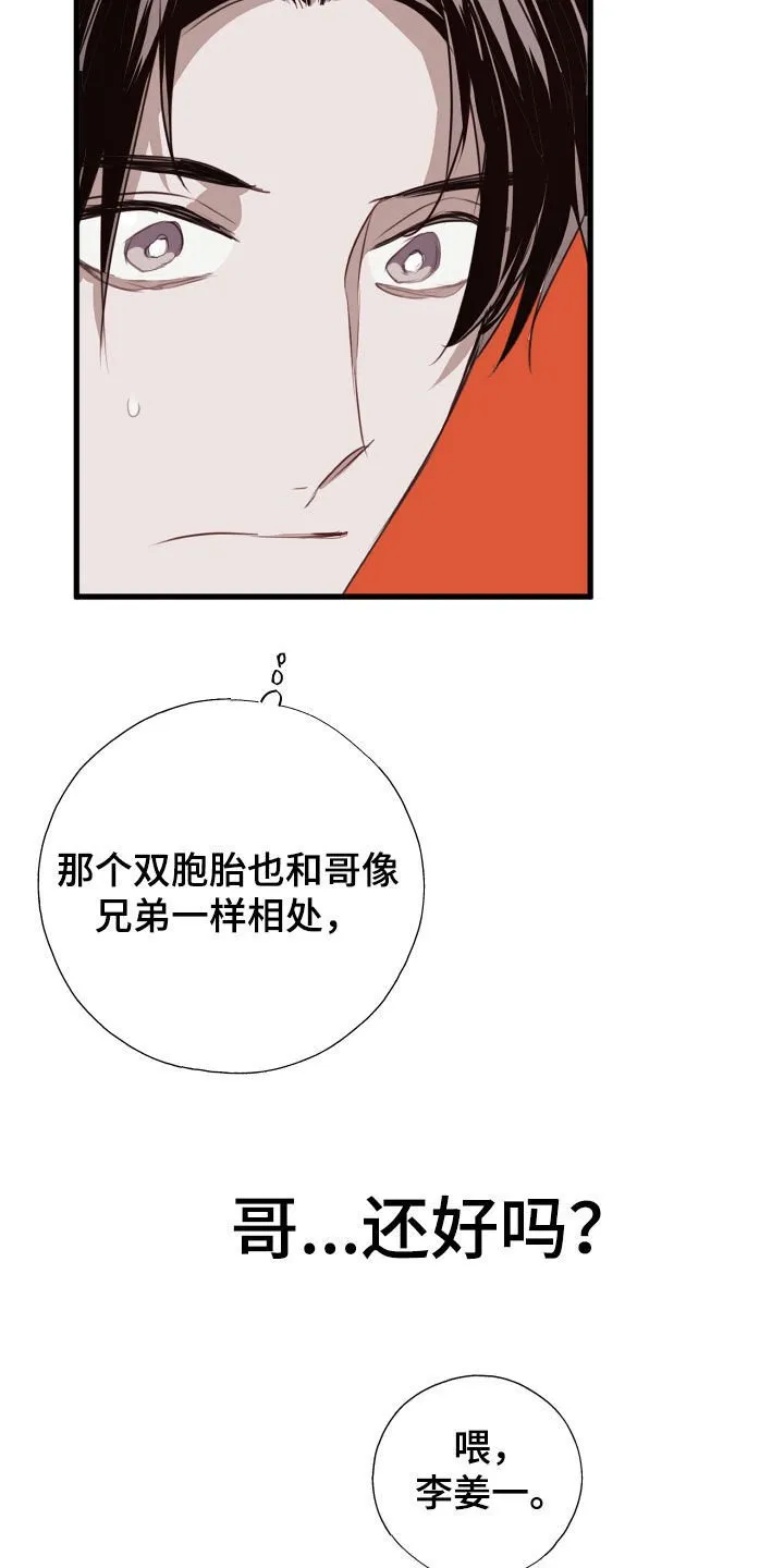第62章：臭毛病 第17页