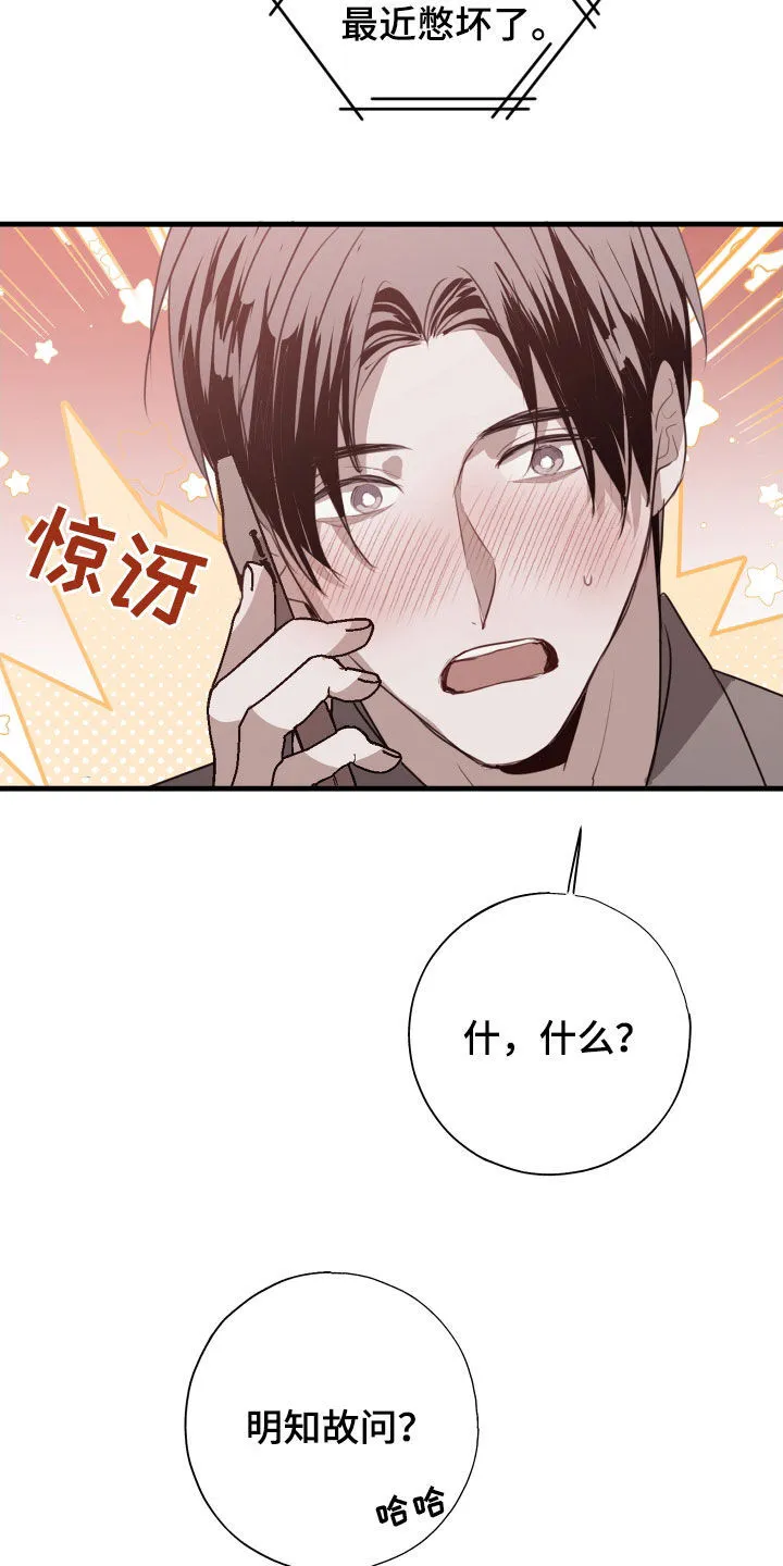 第62章：臭毛病 第22页