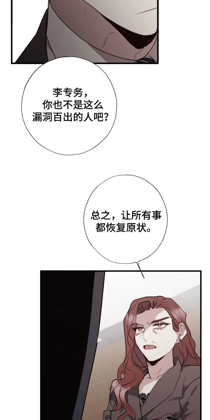 第62章：臭毛病 第29页