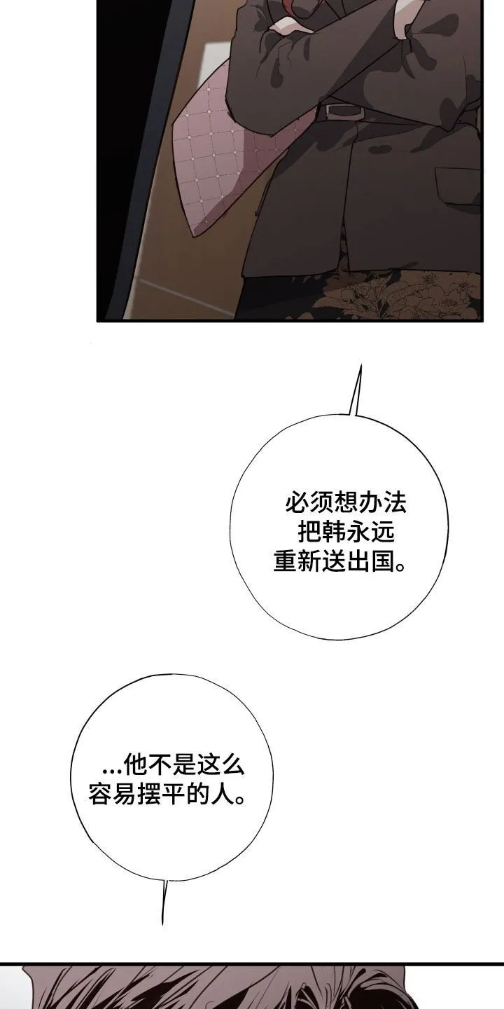 第62章：臭毛病 第30页