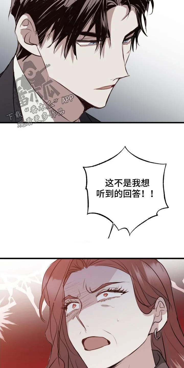 第62章：臭毛病 第31页